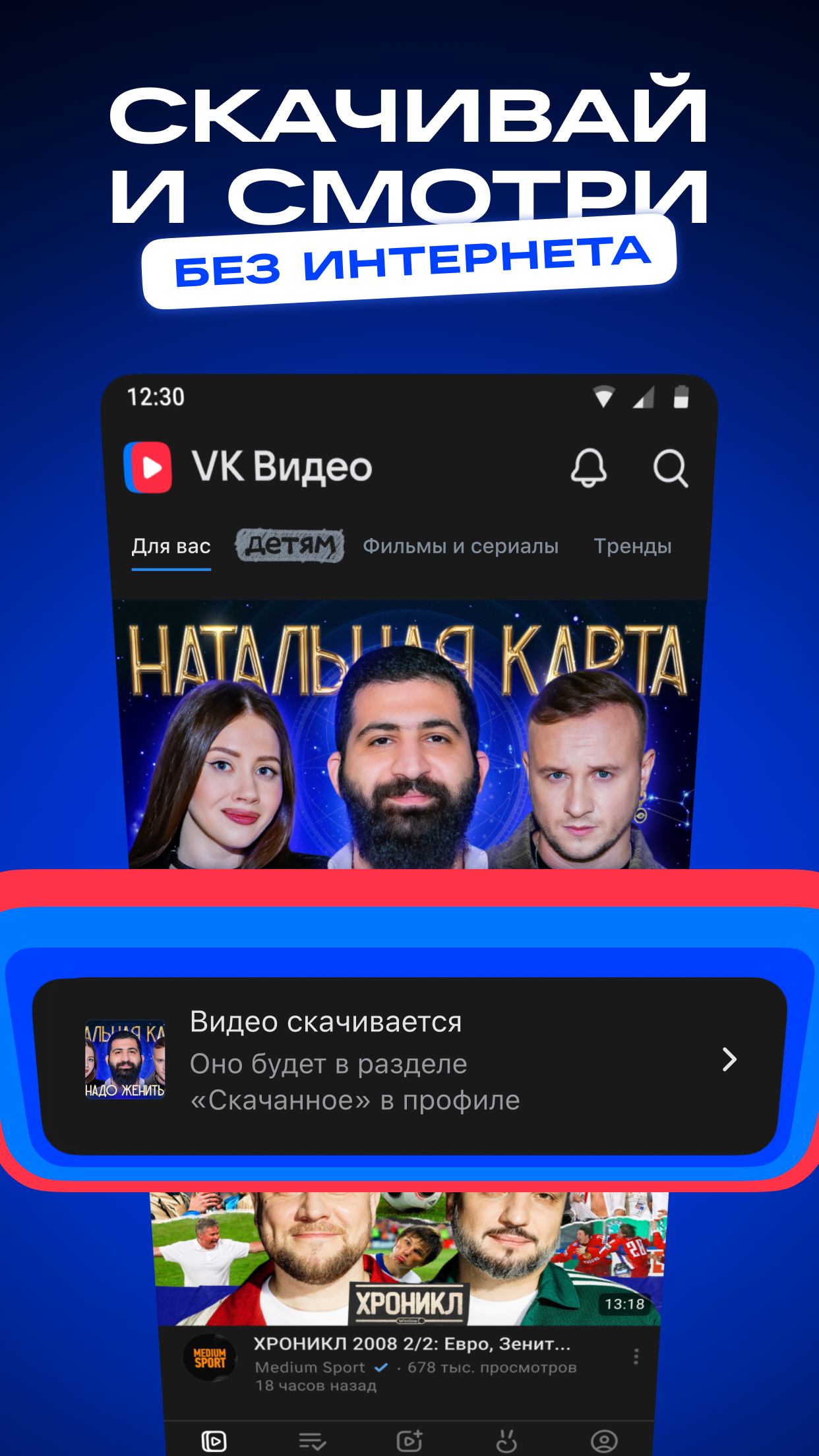 Скриншот VK Видео: кино, мультики и шоу 2